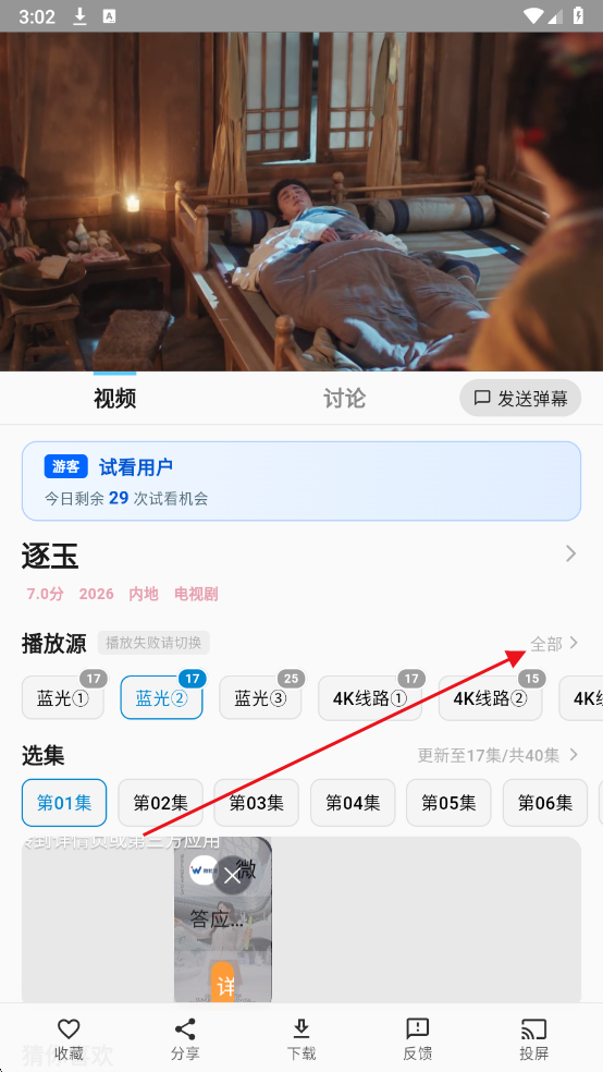 爱电影最新版截图4