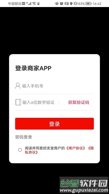纺支宝商家APP下载截图1