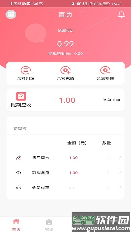 纺支宝商家APP下载截图2