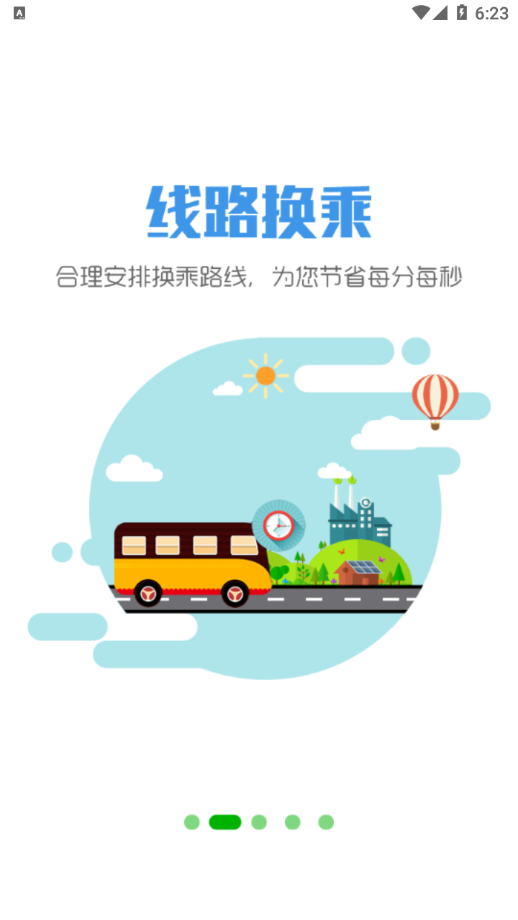 智行黔东南app下载截图2