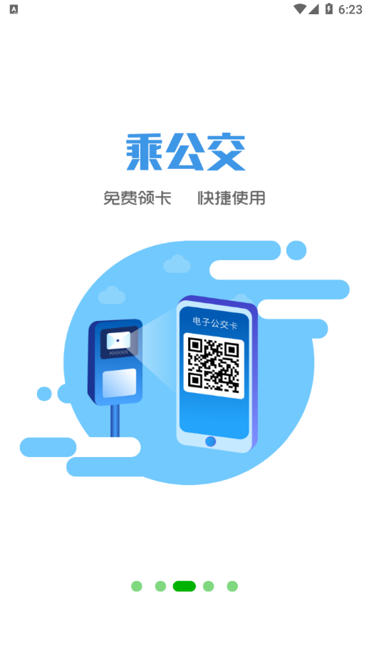 智行黔东南app下载截图3