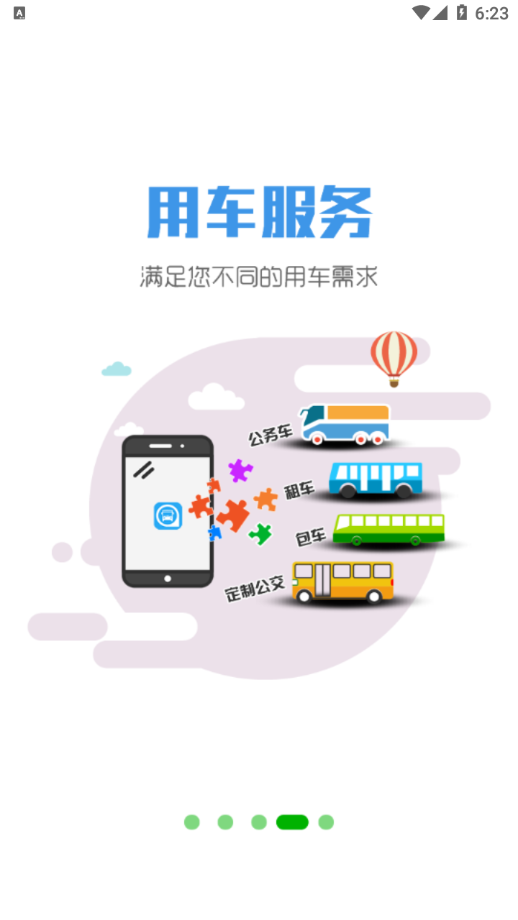 智行黔东南app下载截图4