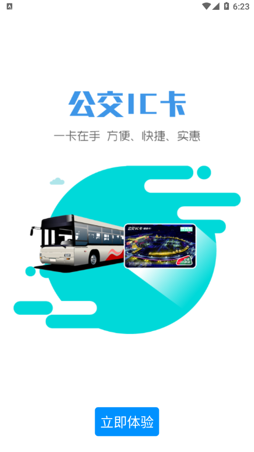 智行黔东南app下载截图5