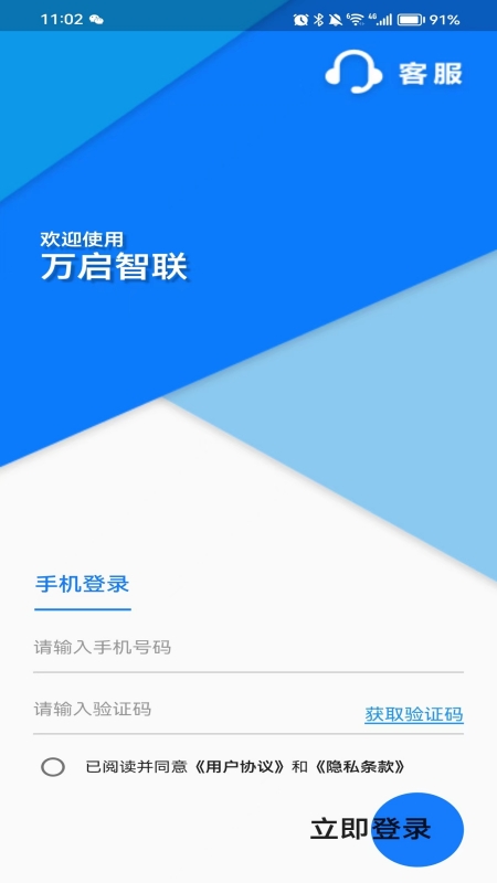 万启智联安卓版截图3