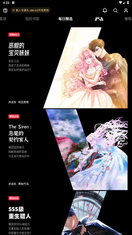 PODO漫画app官方正版截图2