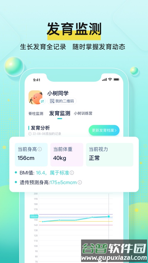 小树同学app下载截图1