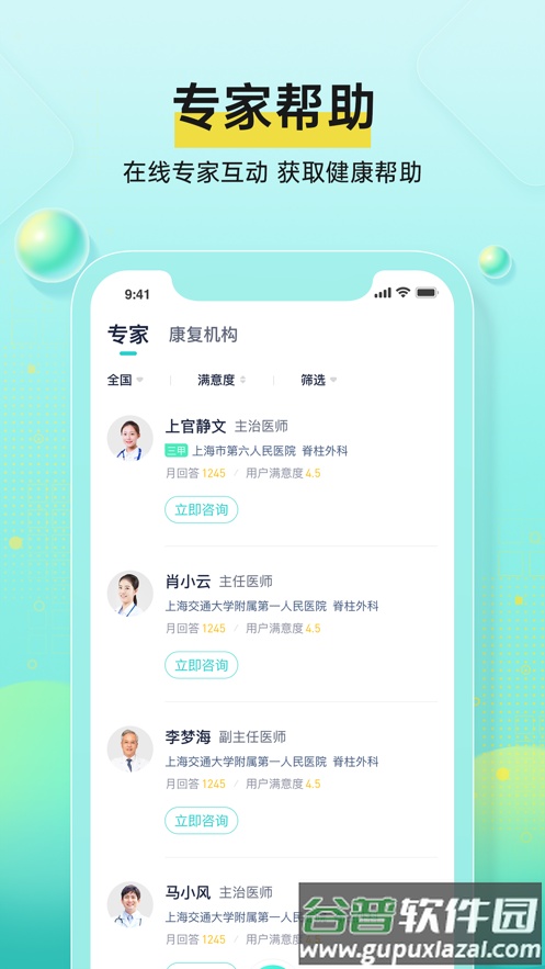 小树同学app下载截图2