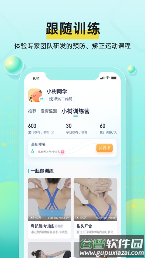 小树同学app下载截图4