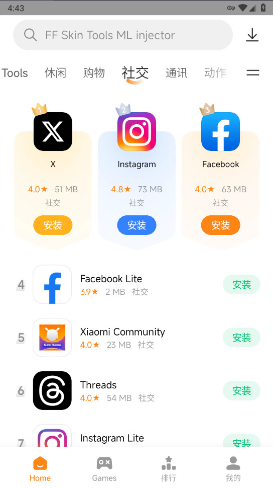 小米应用商店国际版最新版本截图1