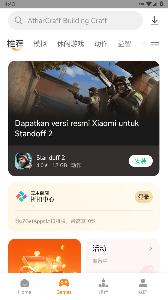小米应用商店国际版最新版本截图2