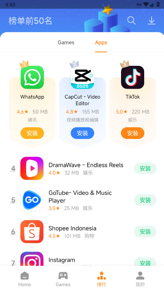 小米应用商店国际版最新版本截图3