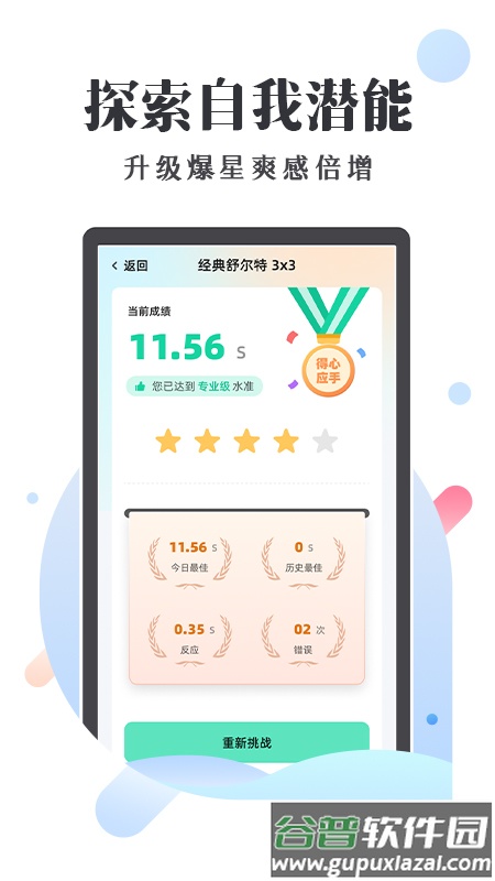天天舒尔特app下载截图4