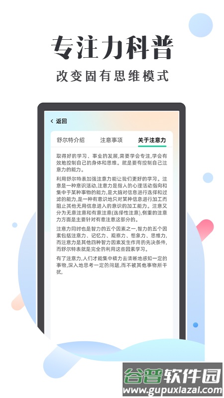天天舒尔特app下载截图5