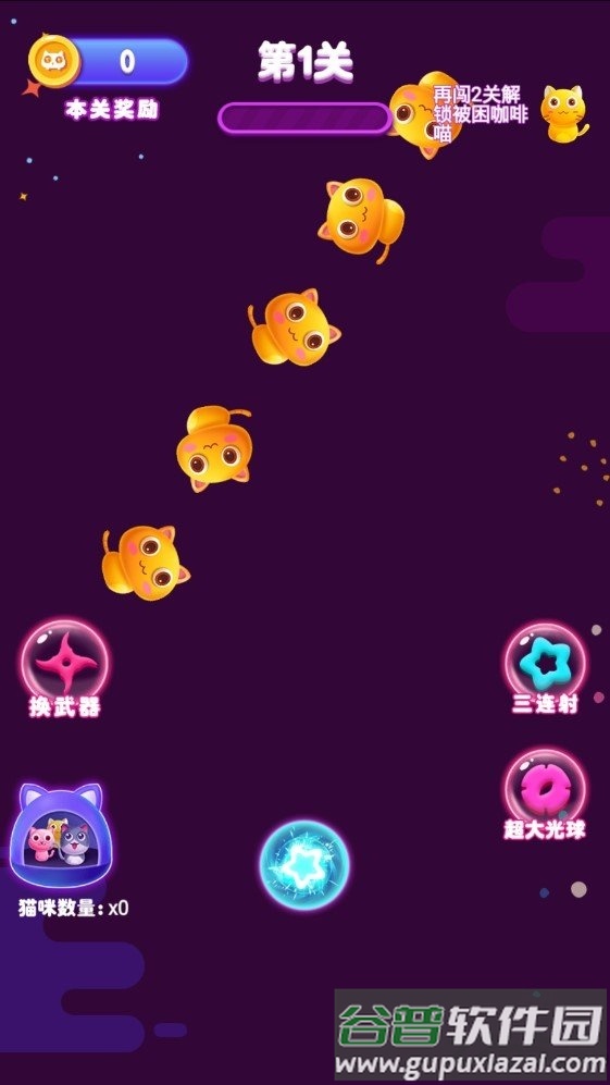 猫你太美中文版截图2
