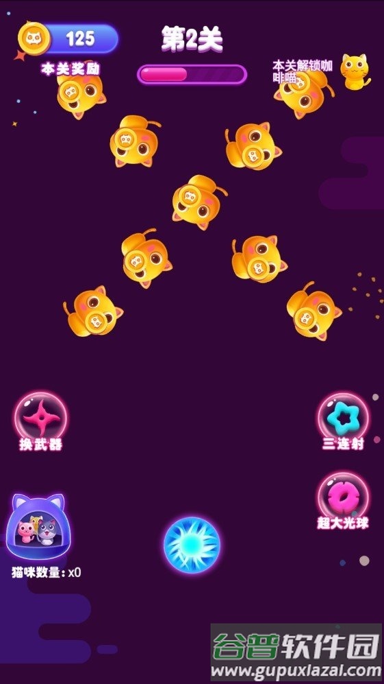 猫你太美中文版截图4