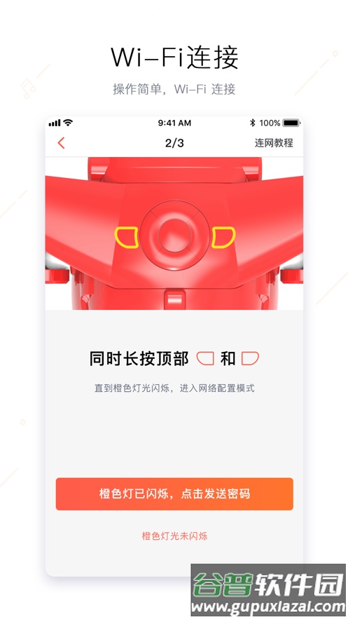 奥多拉智能app下载截图1