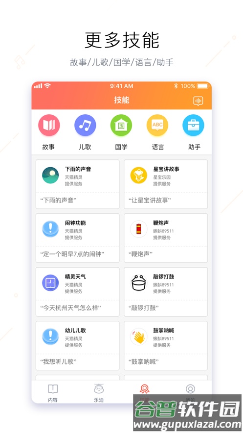 奥多拉智能app下载截图2