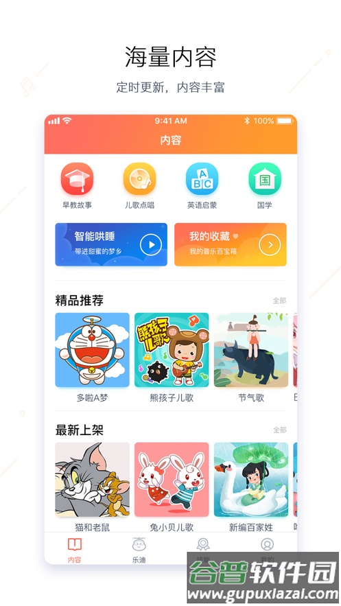 奥多拉智能app下载截图3