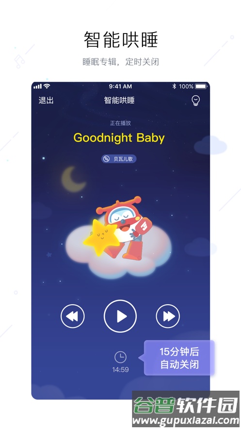 奥多拉智能app下载截图4