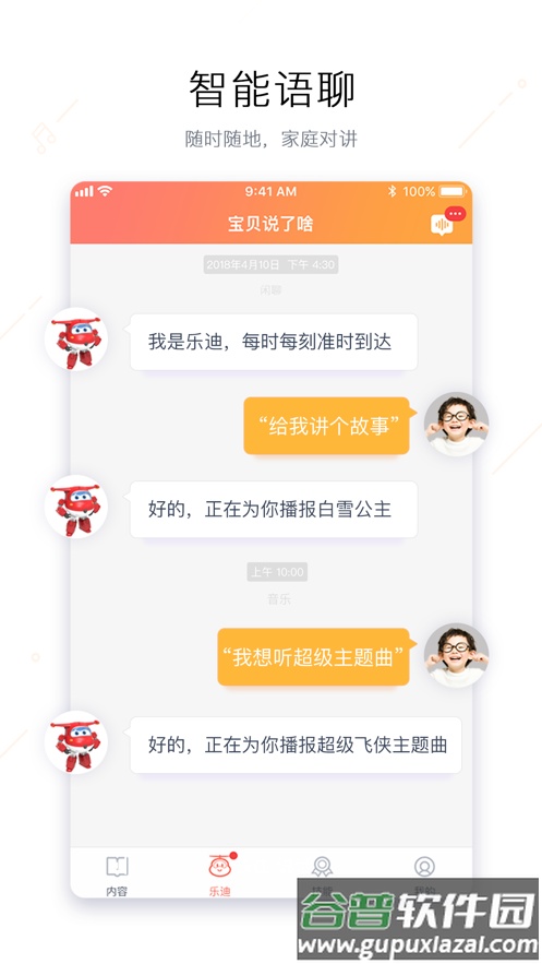 奥多拉智能app下载截图5