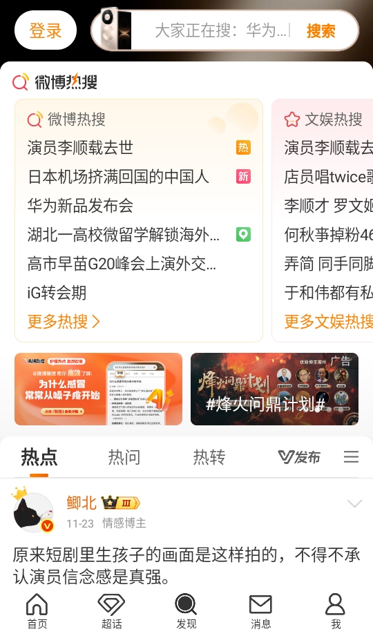 微博2026版本截图3