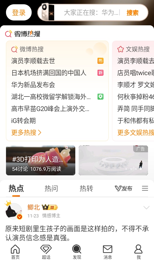 微博2026版本截图4