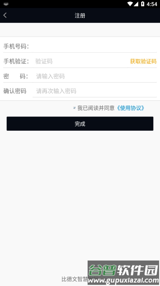 比德文智慧社区app下载截图3