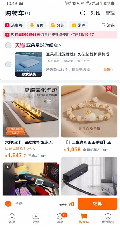 淘宝手机版2026截图1