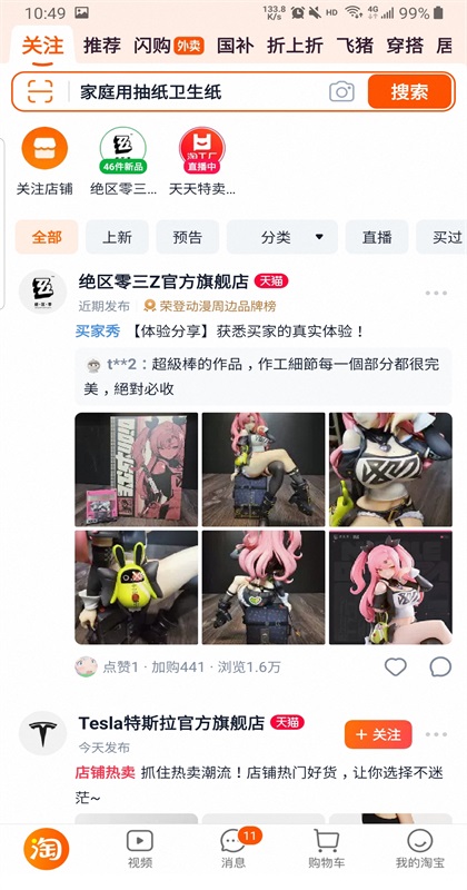 淘宝手机版2026截图2