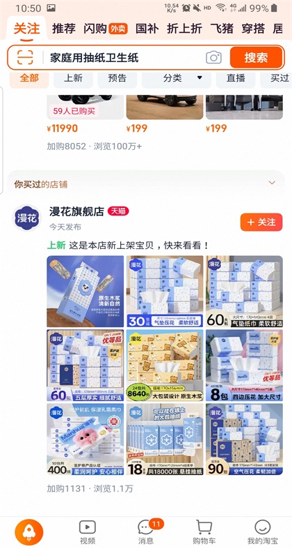 淘宝手机版2026截图3