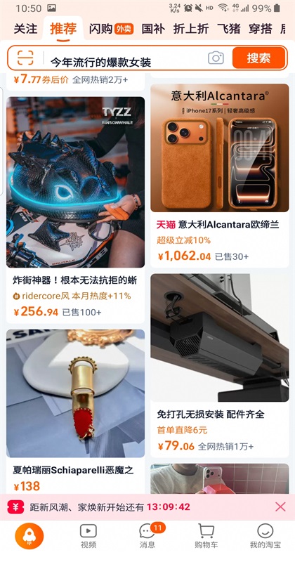 淘宝手机版2026截图4