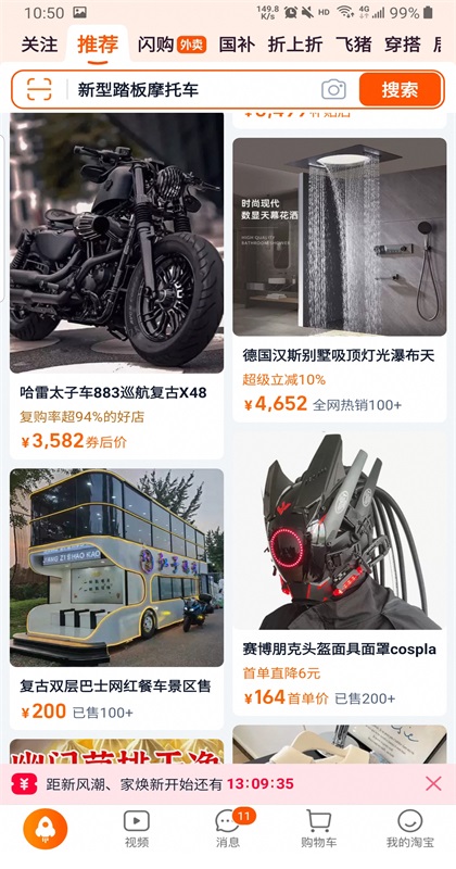 淘宝手机版2026截图5