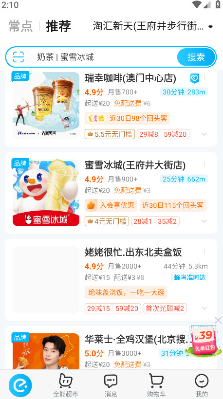 淘宝闪购最新版截图1