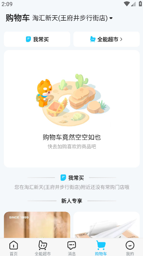 淘宝闪购最新版截图3