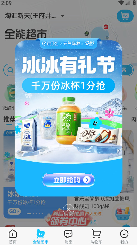 淘宝闪购最新版截图4