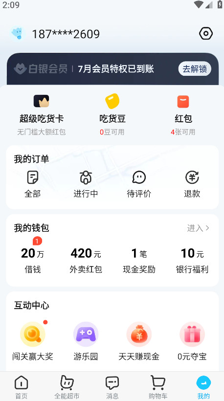 淘宝闪购最新版截图5