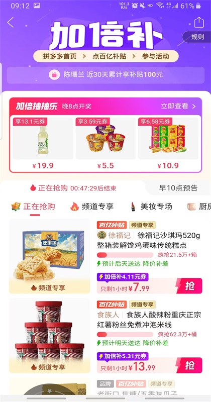 拼多多app官方版截图1