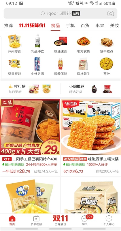拼多多app官方版截图3