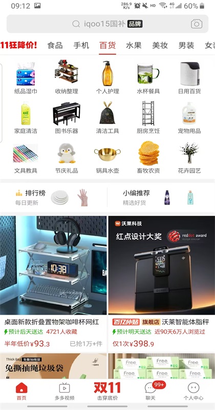 拼多多app官方版截图5