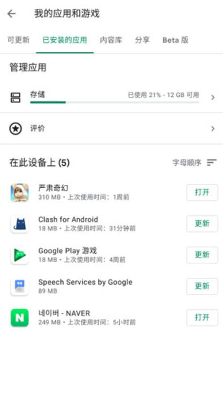 谷歌服务框架2026最新版本(google play 服务)截图3