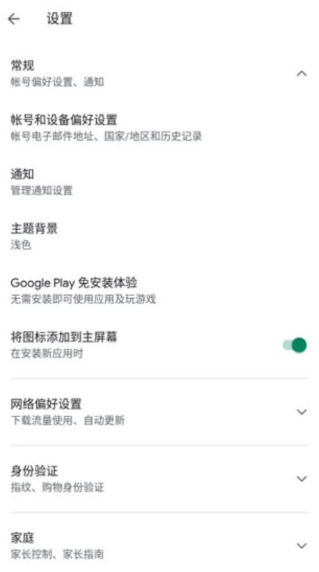 谷歌服务框架2026最新版本(google play 服务)截图4