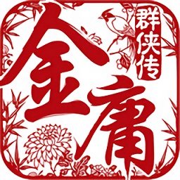 金庸群侠传3安卓充值版v3.0.1