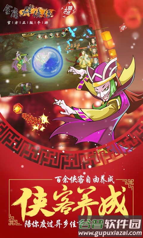 金庸群侠传3安卓充值版截图1
