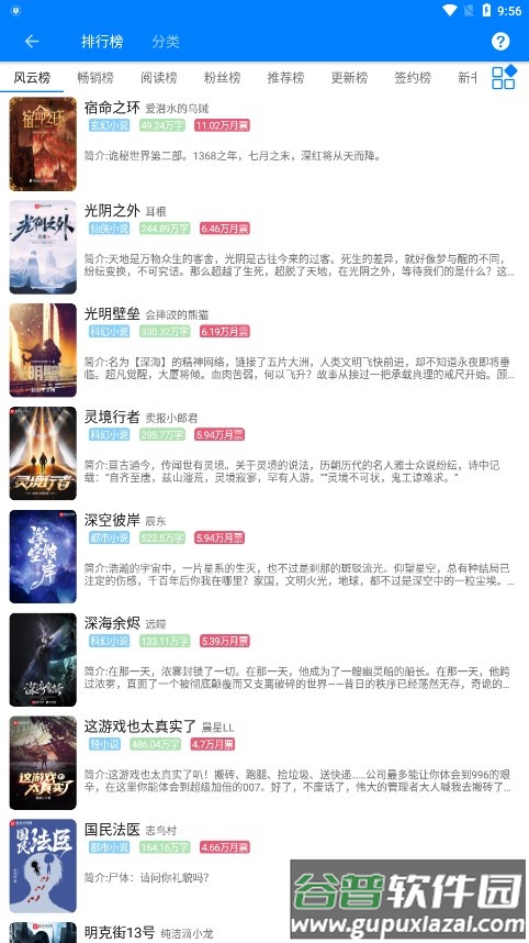星空看书app截图1