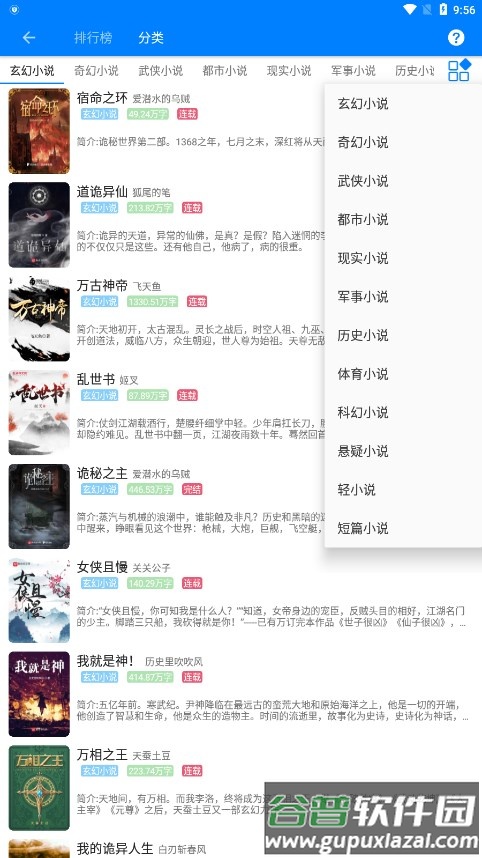 星空看书app截图2