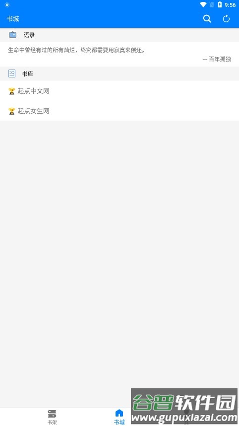 星空看书app截图3