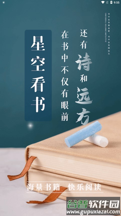 星空看书app截图4