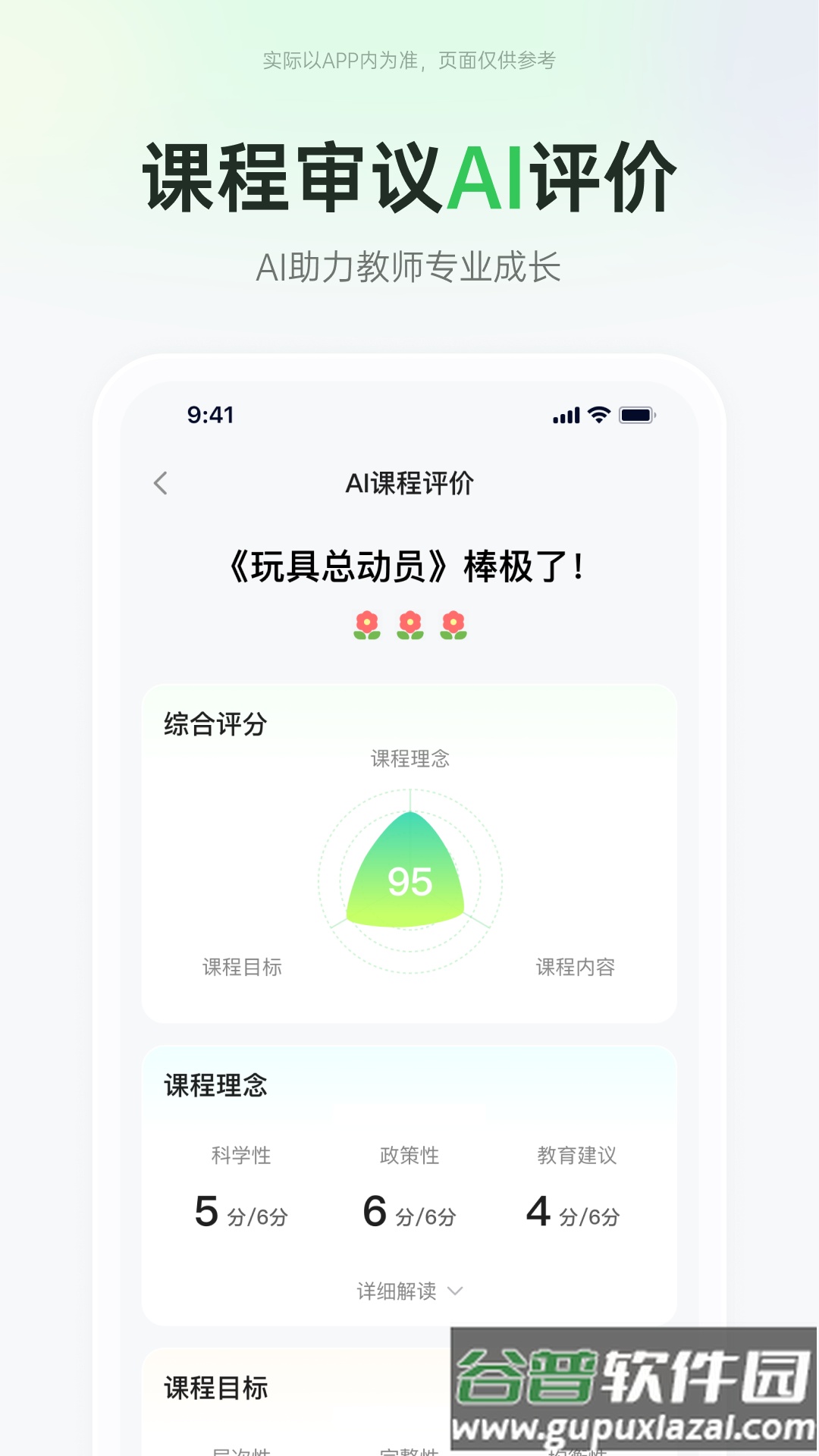师幼空间app截图1