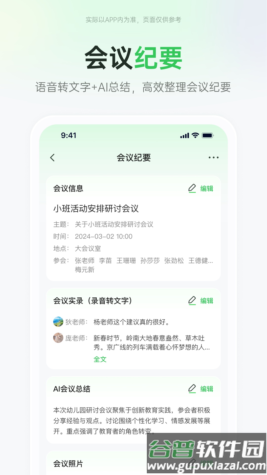师幼空间app截图2