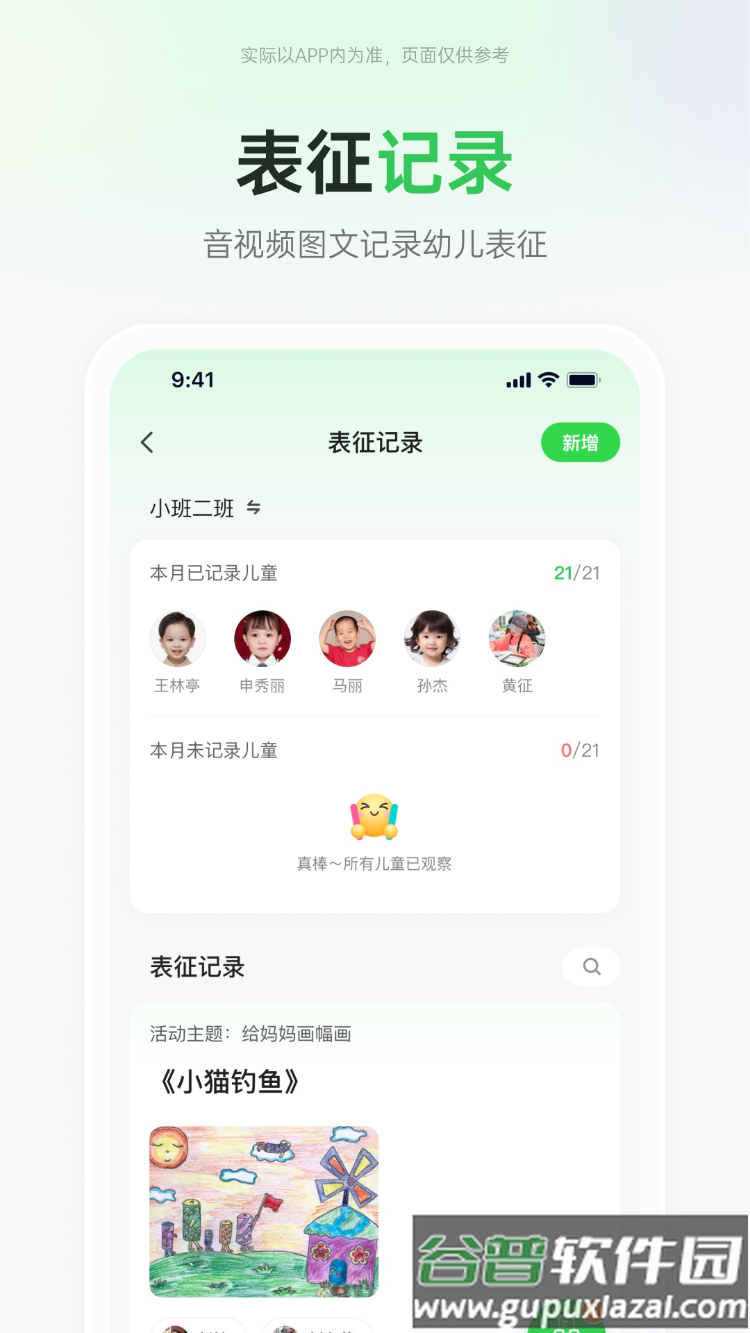 师幼空间app截图3